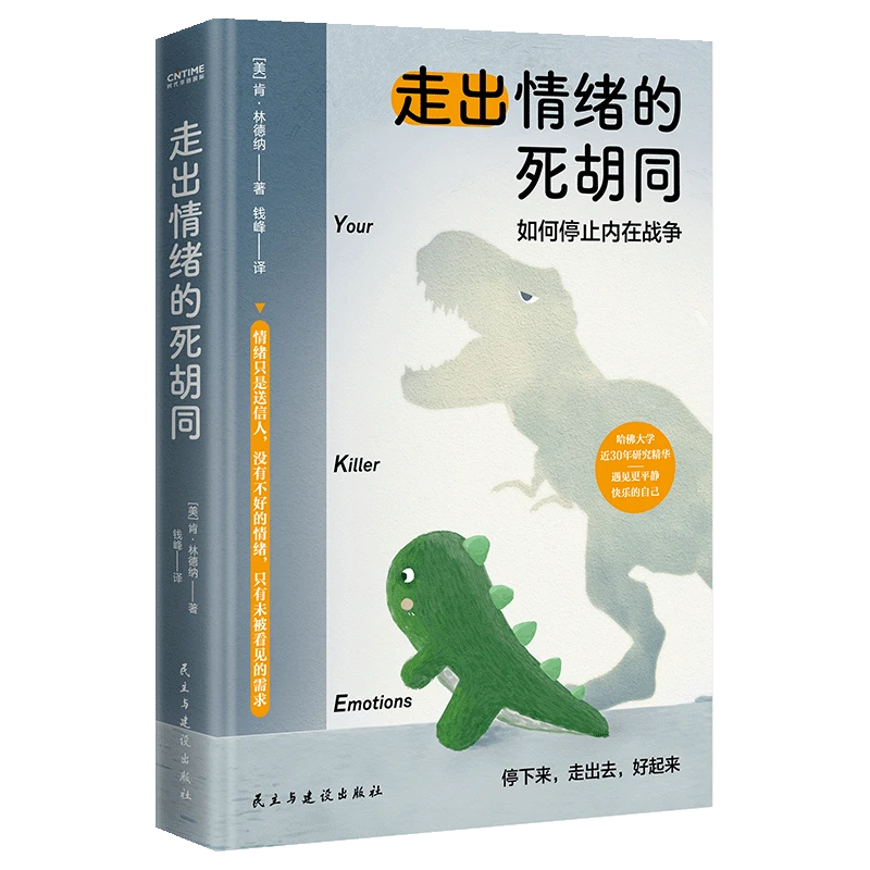 走出情绪的死胡同（如何停止内在战争）