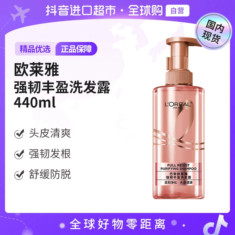【国内现货】巴黎欧莱雅正品 强韧柔顺洗发露440ml 清洁芳香【c】