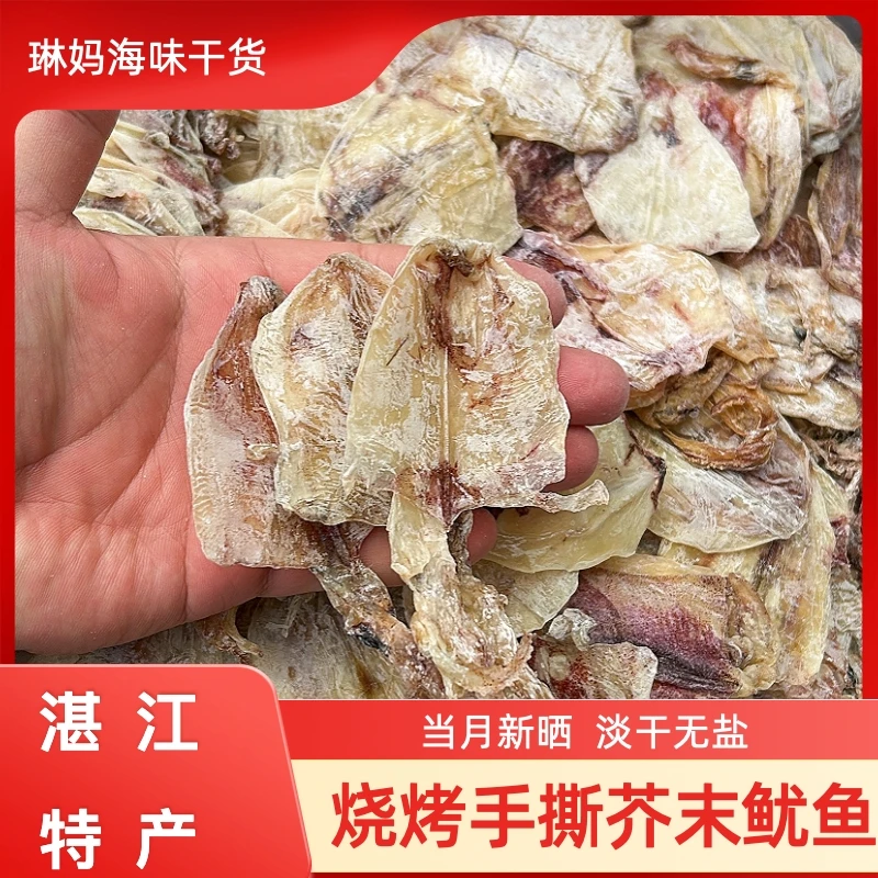 真材实料鱿鱼干 【琳妈精选】A6小鱿鱼干手撕鱿鱼干爆炒淡干无盐