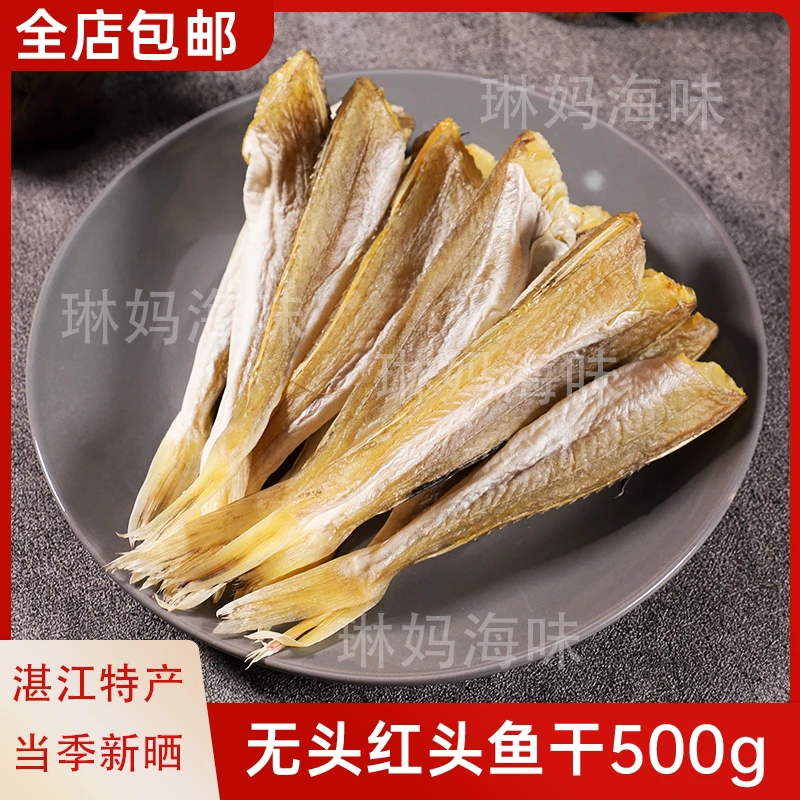 本港晾晒角鱼条去头红头鱼咸鱼干干货7成干新货肉质鲜香散装品质