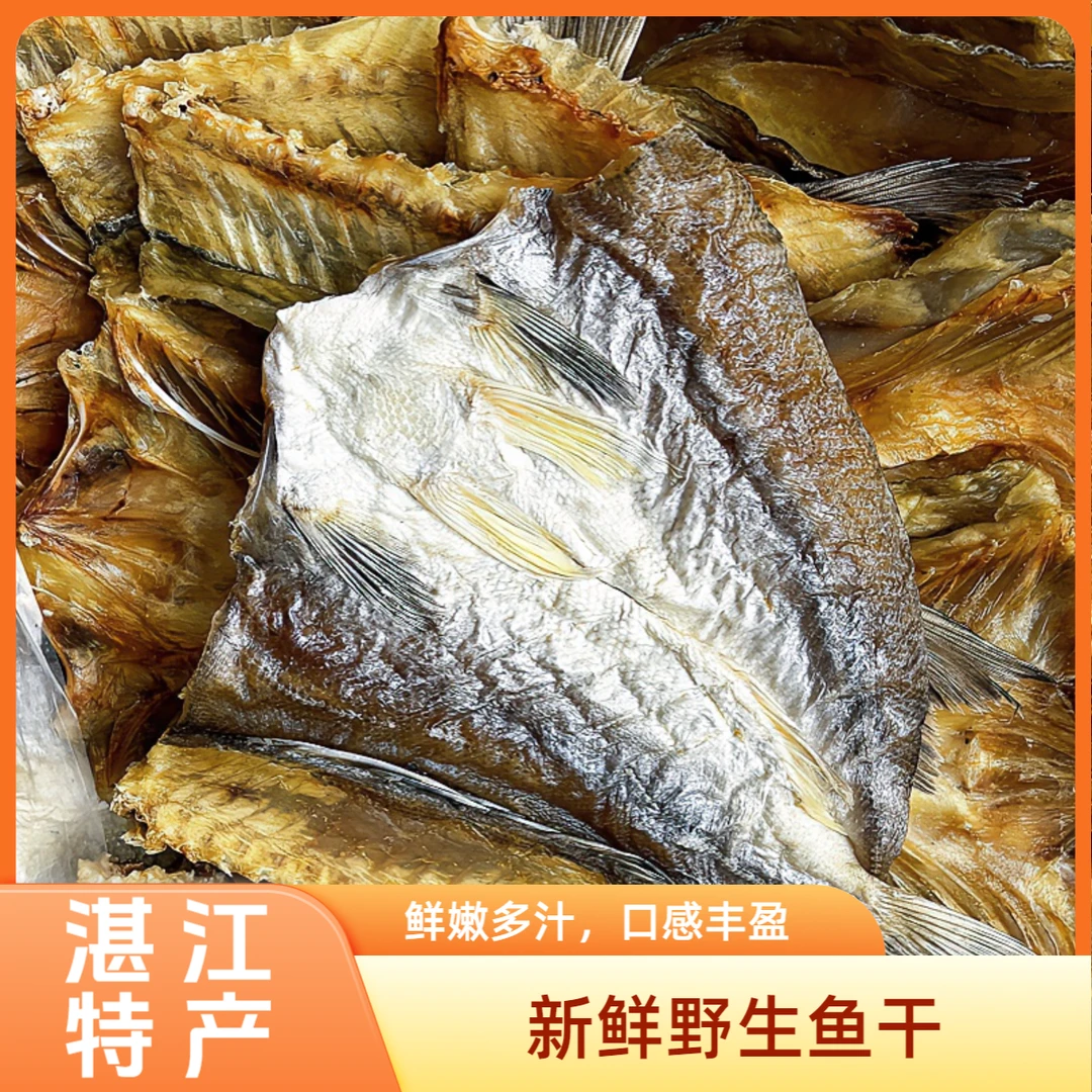 琳妈精选 淡晒黄花丽鱼干鱼咸鱼干开片晒干湛江特产