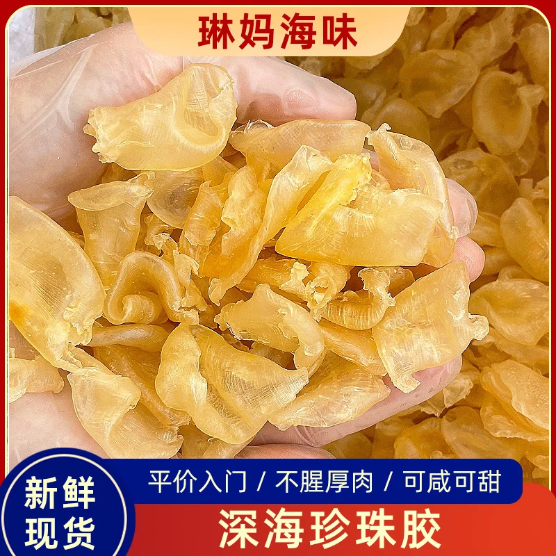 琳妈精选 深海珍珠胶老胶干货鱼胶花胶炖牛奶煲汤金汤花胶鸡