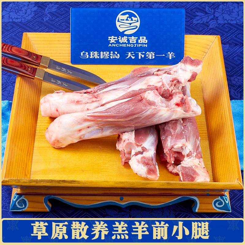 【刘洋的羊】乌珠穆沁羊前小腿羊棒骨高品质牧场健康美味
