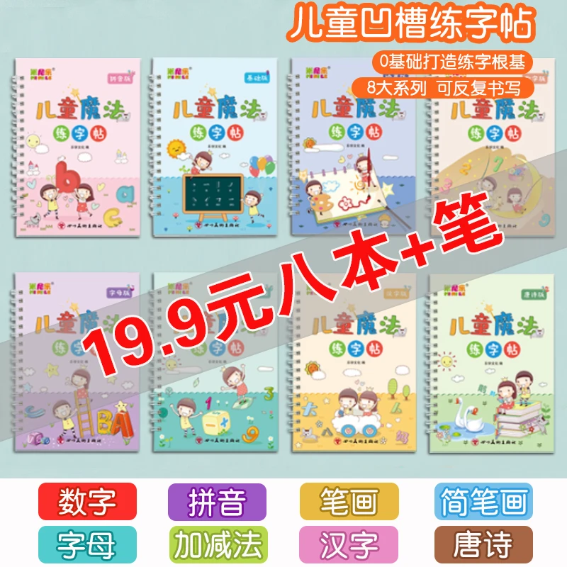 儿童学写练字帖数字描红本幼儿园学前班初学者凹槽控笔训练本练习
