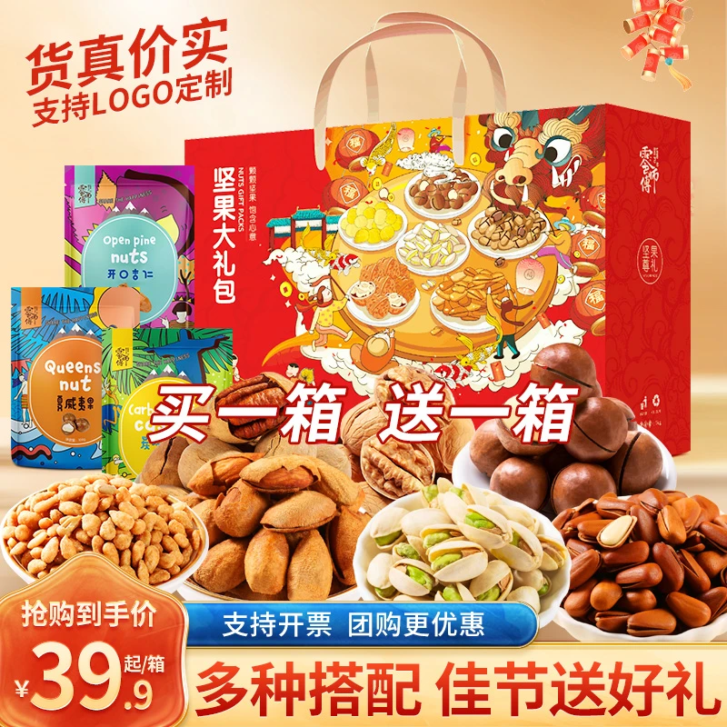 【24K年味】坚果零食大礼包每日坚果混合干果年货休闲零食礼盒装