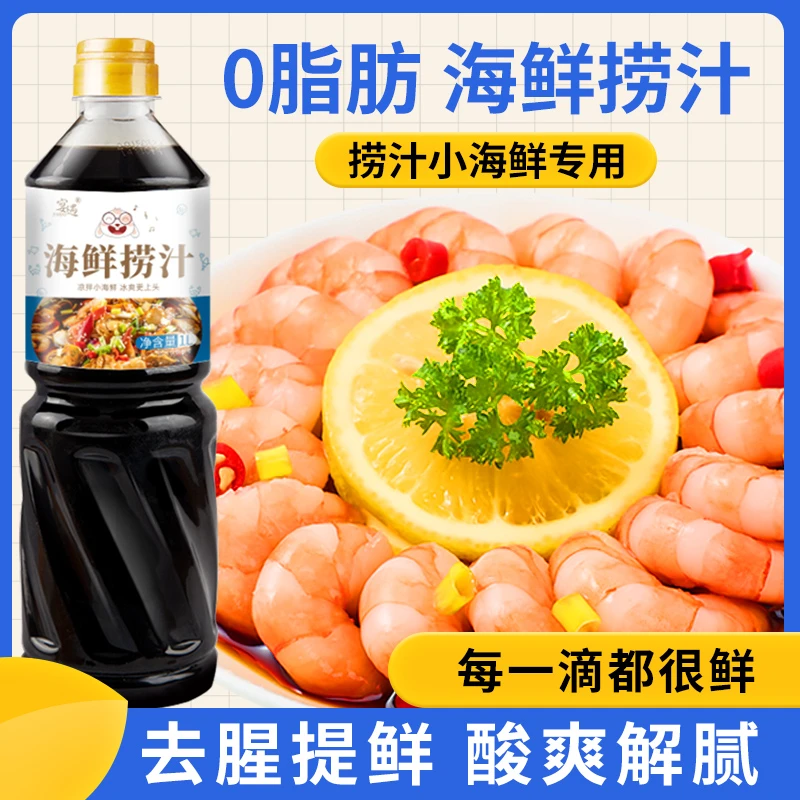 海鲜捞汁0脂肪原味麻辣小海鲜调味料凉拌菜汁家用大瓶调料蘸酱汁
