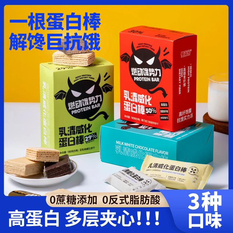 乳清威化蛋白棒0添加蔗糖多口味饱腹代餐自习抗饿充饥网红小零食
