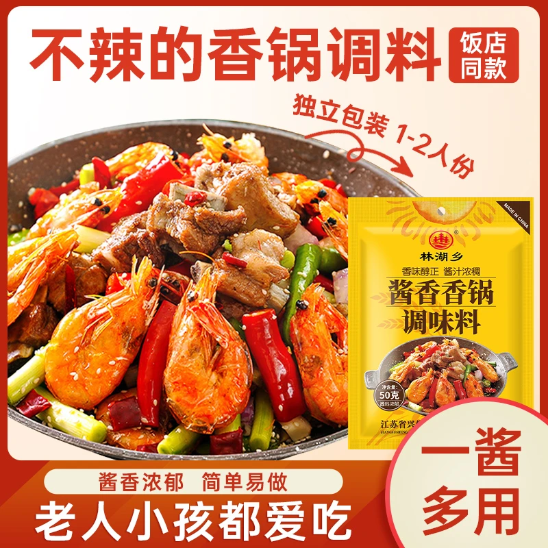 酱香香锅调味料不辣的麻辣香锅底料家庭装干锅调料干锅鸡酱料炒料