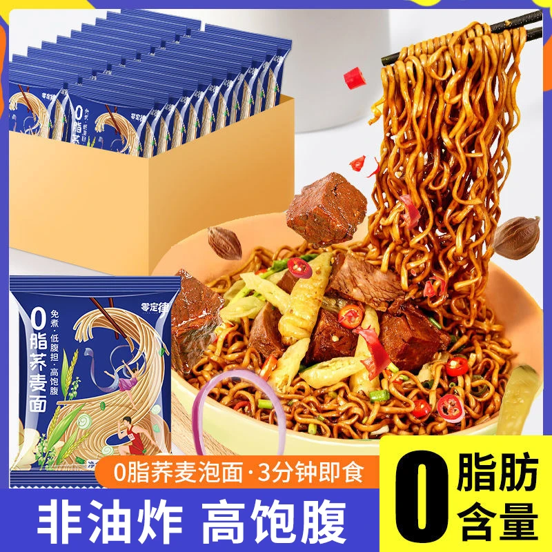 零定律  0脂肪荞麦面免煮方便面60g冲泡即食非油炸泡面学生宿舍