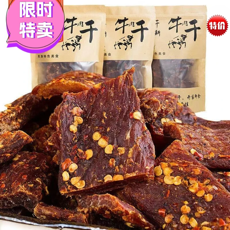 【小扬哥力推】耗牛肉干四川风干手撕牦牛肉干香辣麻辣休闲零食五