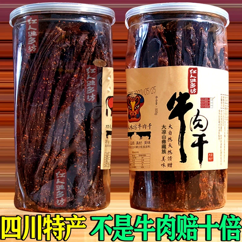 【小扬哥粉丝专享】超风干牛肉干休闲五香麻辣小吃手撕风干牦牛肉