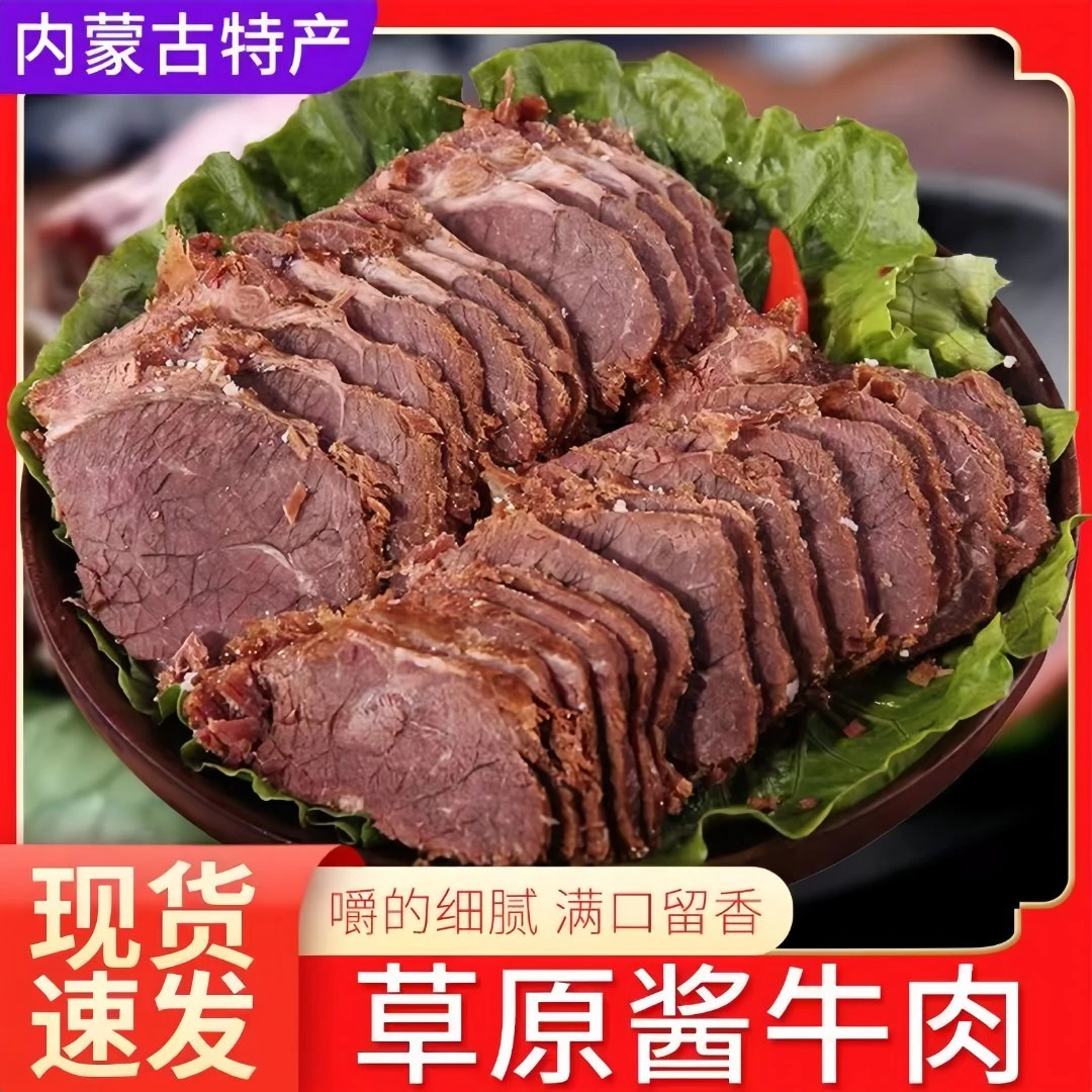 正宗内蒙特产五香牛肉腱子肉酱牛肉卤味真空熟食开袋即食肉类零食
