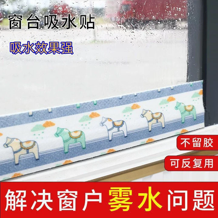 窗户玻璃吸水贴冬季窗台防冷凝水防水蒸气pvc防雾气神器防哈气贴