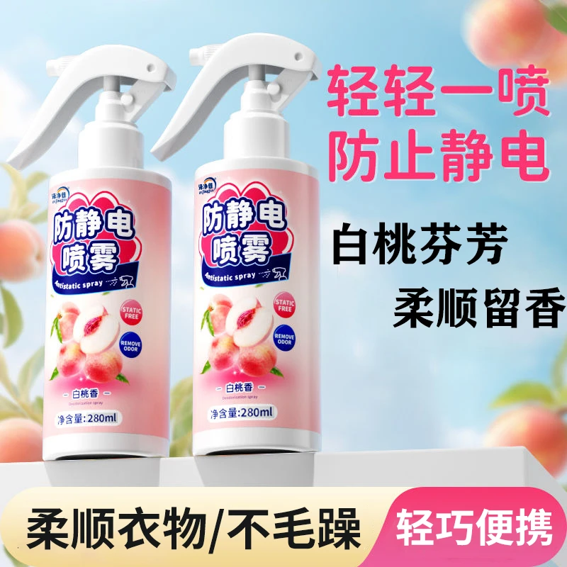 防静电喷雾衣服头发除静电柔顺剂衣物除皱去味毛衣毛发去静电神器
