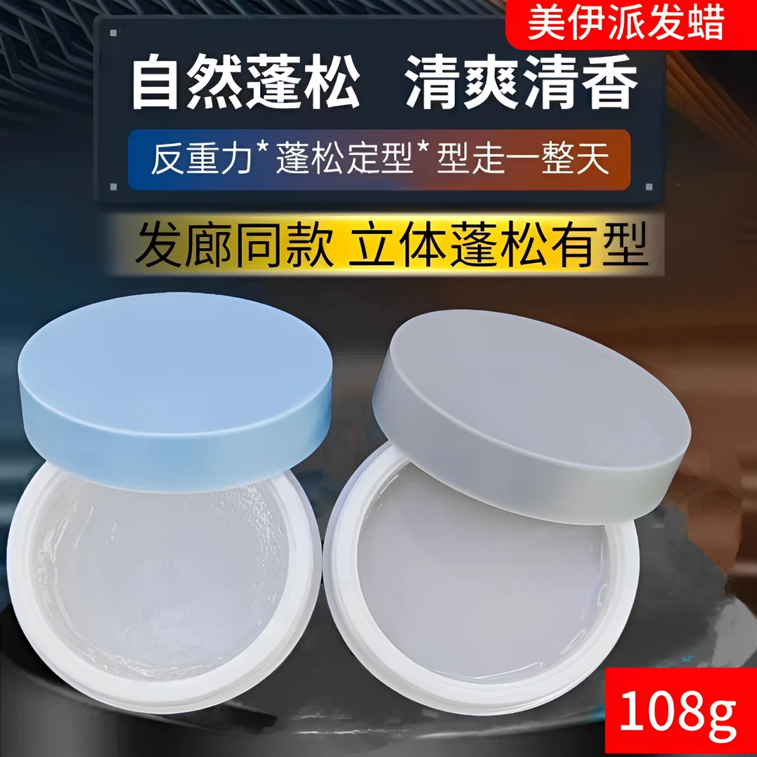 发泥淡雅清香蓬松哑光理发店专用发蜡男士自然蓬松定型夏日清凉