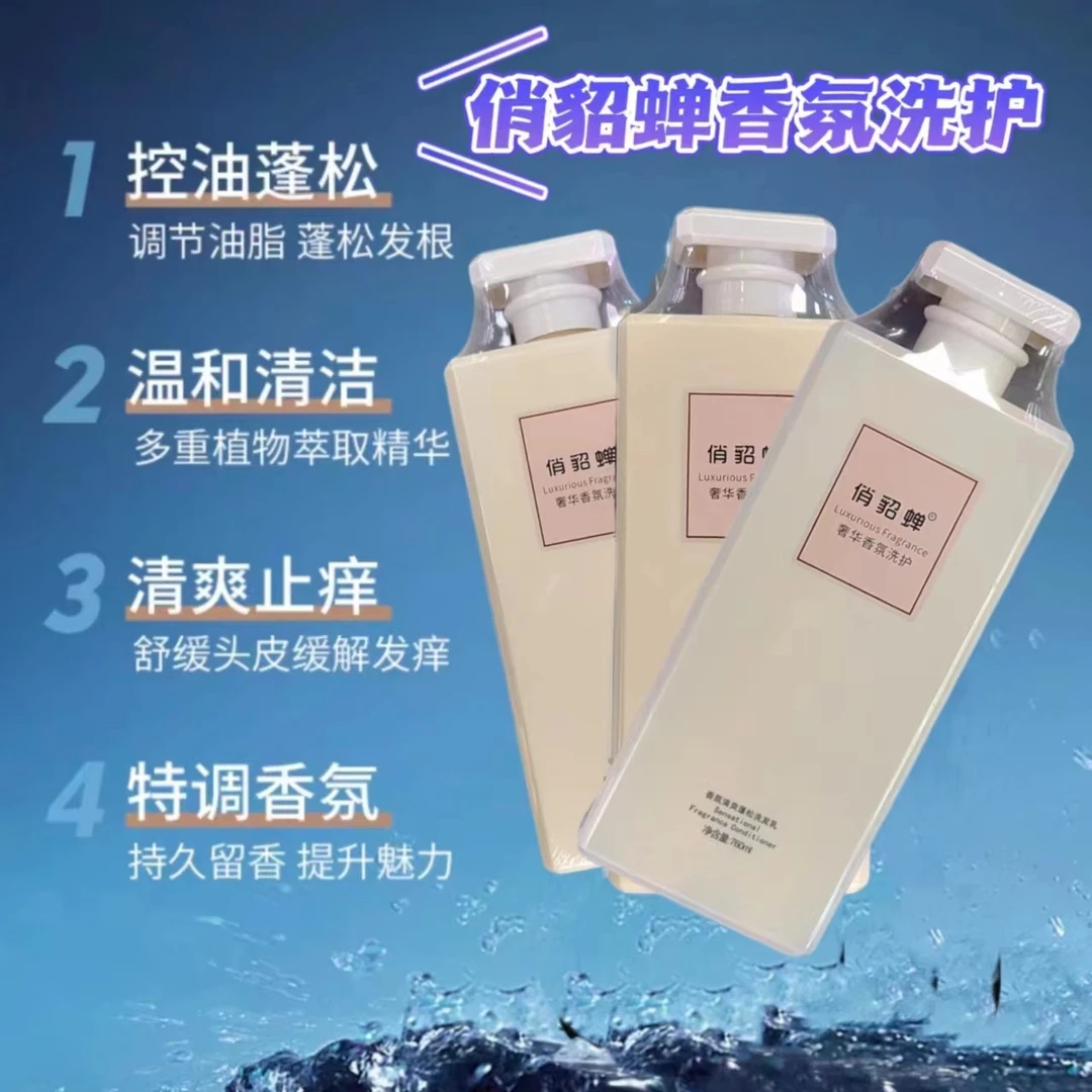 俏貂蝉发根香氛补水柔滑去屑控油洗护套持久留香清爽护发洗发水