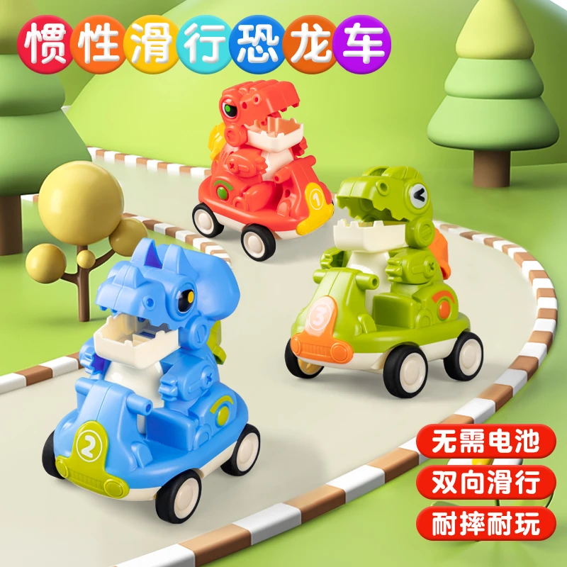 恐龙玩具车儿童小孩子2024新款男孩3到6岁宝宝惯性小汽车婴儿礼物