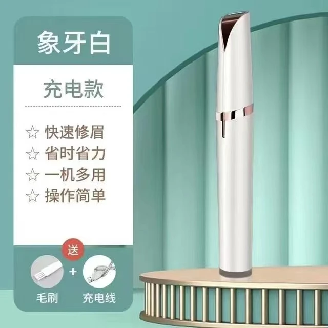 USB充电式电动修眉器女士电动修眉刀美容神器便携修剪器