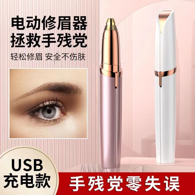 电动修眉器电动修眉刀自动修眉毛电动刮眉仪刮眉