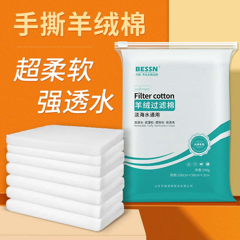 BESSN鱼缸过滤棉手撕加厚羊绒棉高密度净化专用海棉净水魔毯白棉