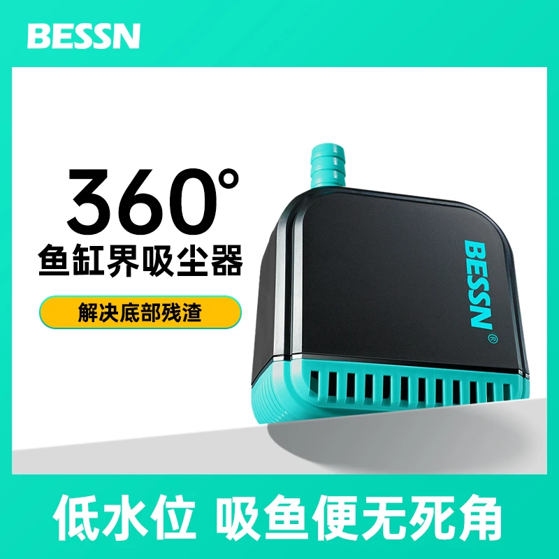 BESSN鱼缸专用水泵过滤循环换水潜水吸粪底吸泵喷泉鱼池抽水泵