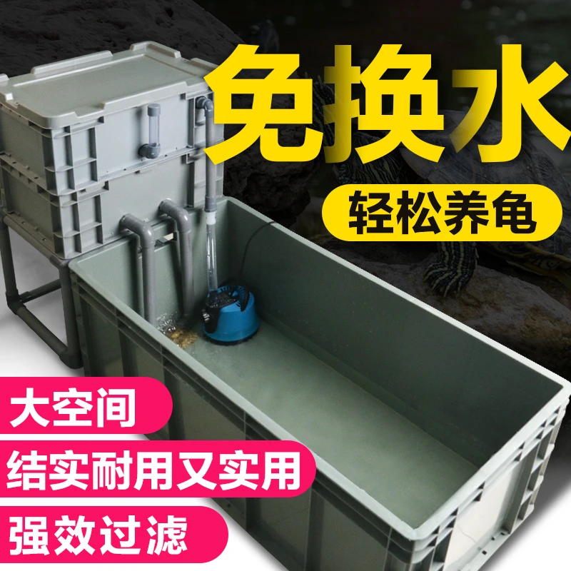 BESSN乌龟缸周转箱生态缸免换水沼泽过滤箱内循环净水大型养殖箱
