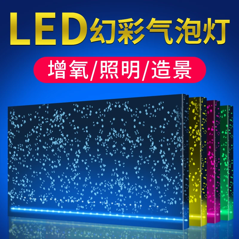 BESSN鱼缸灯LED防水瀑布式照明气泡灯增氧专用七彩变色节能高亮度