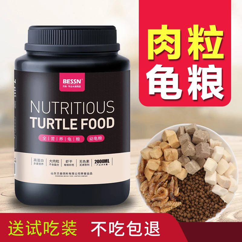 BESSN龟粮巴西龟饲料草龟粮通用型肉粒虾干小乌龟专用粮乌龟饲料