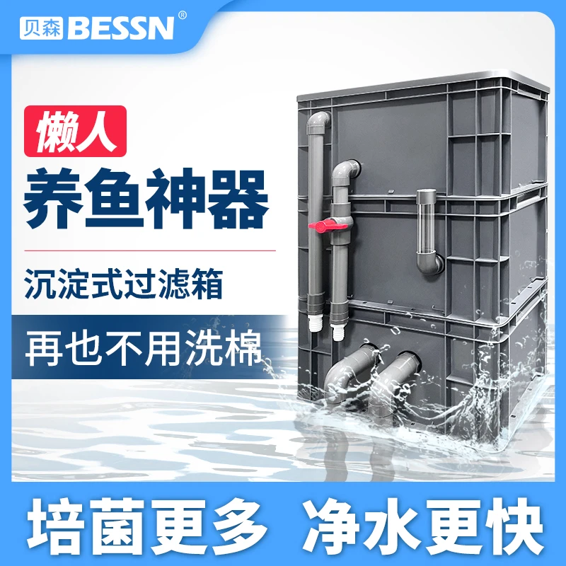 周转箱过滤器鱼缸鱼池过滤水循环系统沉淀仓沼泽过滤上置滴流盒