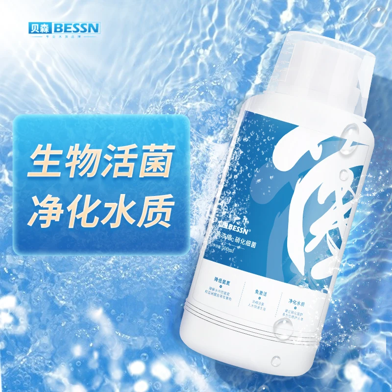 BESSN硝化细菌鱼缸用淡水海水净水剂水质稳定水族硝化活菌液体