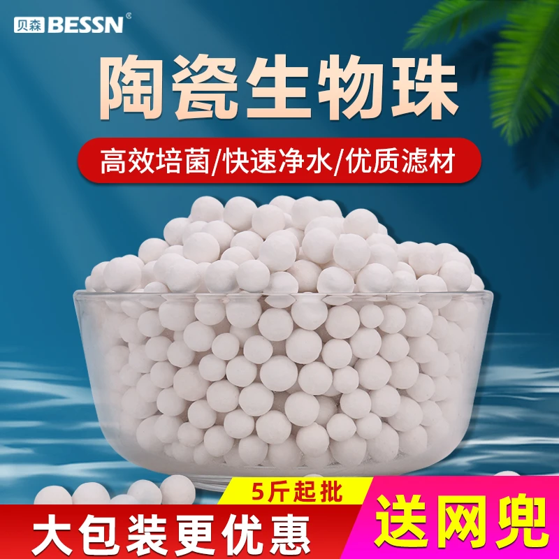 陶瓷生物珠鱼缸专用过滤材料硝化细菌屋石英球纳米球净水培菌滤材