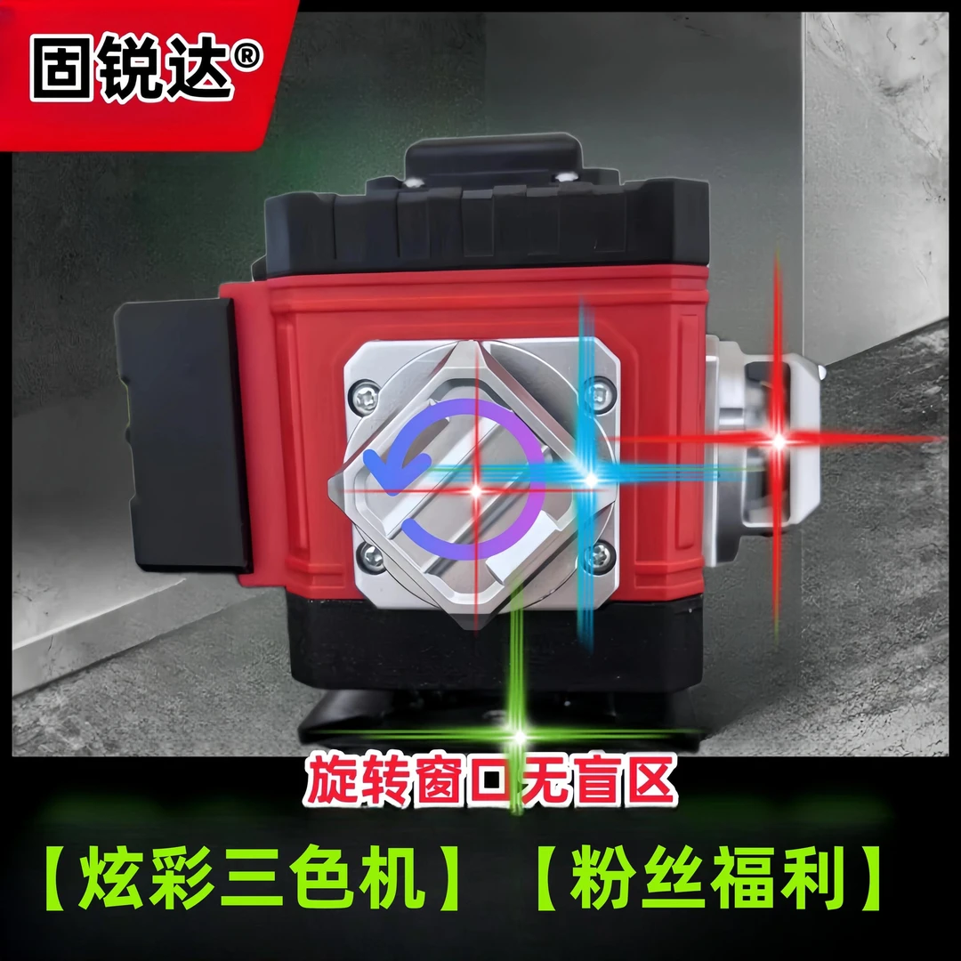 固锐达三色机绿光蓝光红光水平仪