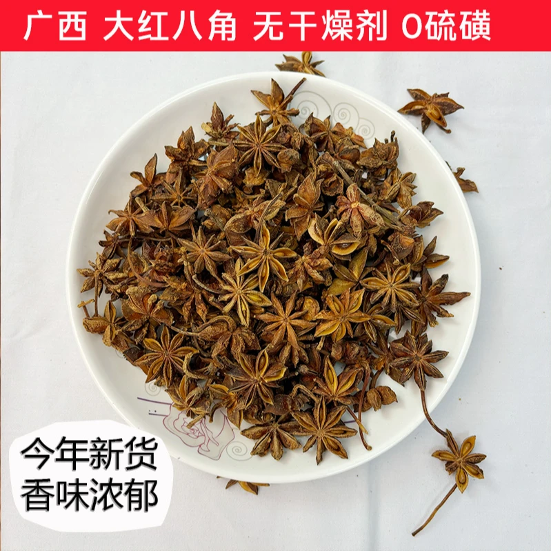 【广西大红八角】老树足干无硫八角大料香料调味料卤料浓郁