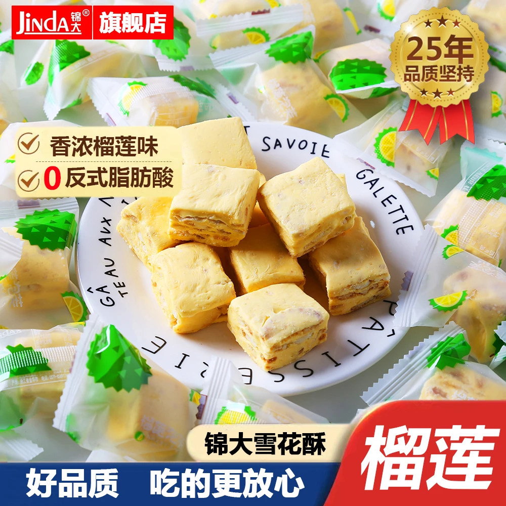 锦大香浓榴莲味雪花酥沙琪玛榴莲泡芙糖果新年休闲食品零食