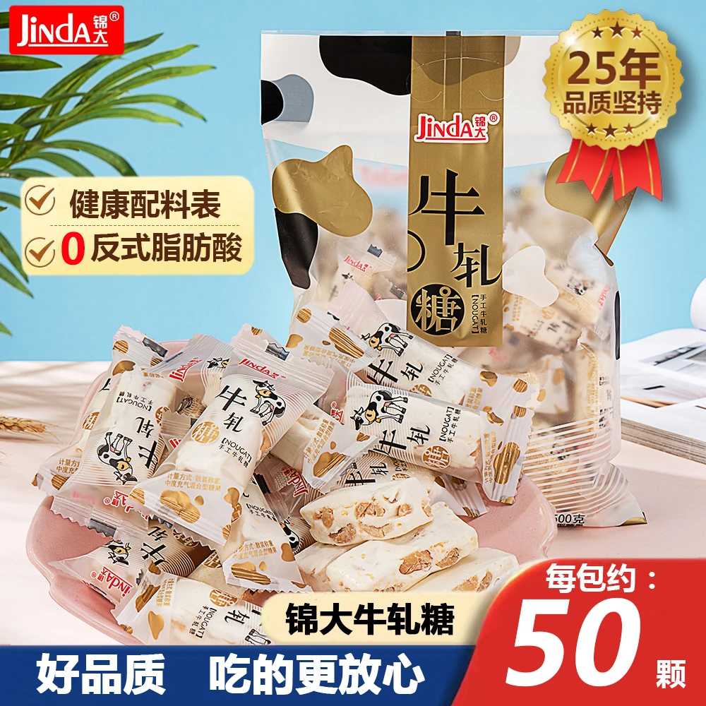 jinda/锦大 高品质花生牛轧糖果传统风味休闲零食软糖年货糖果