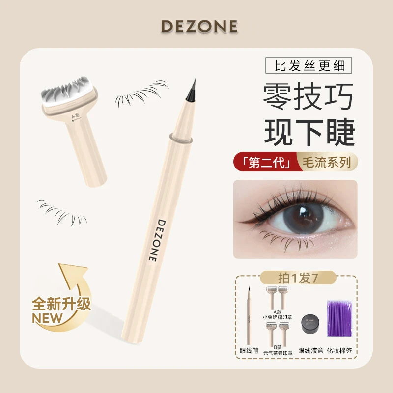 【全新升级】黛庄二代下睫毛印章眼线笔防水防汗纤长不脱色神器-dsp