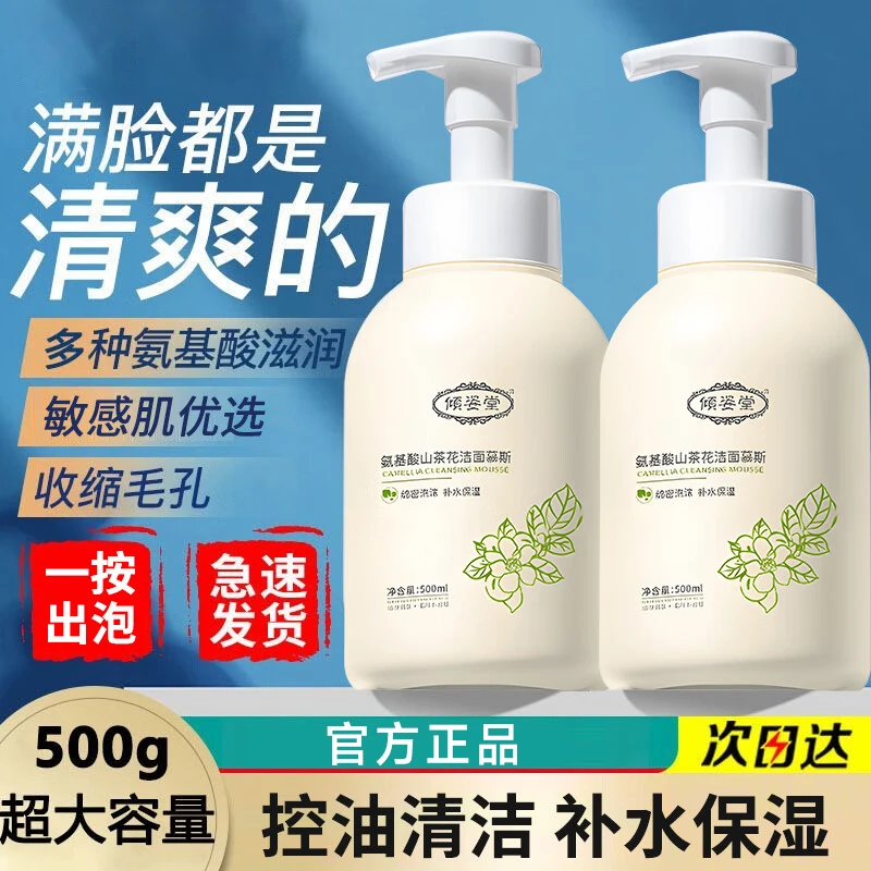 倾姿堂山茶花氨基酸洗面奶清洁控油保湿温和不刺激洁面乳大容量