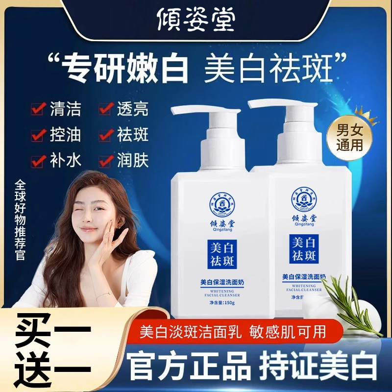 【买一送一】倾姿堂美白保湿洗面奶清洁控油泡沫收缩毛孔男女通用