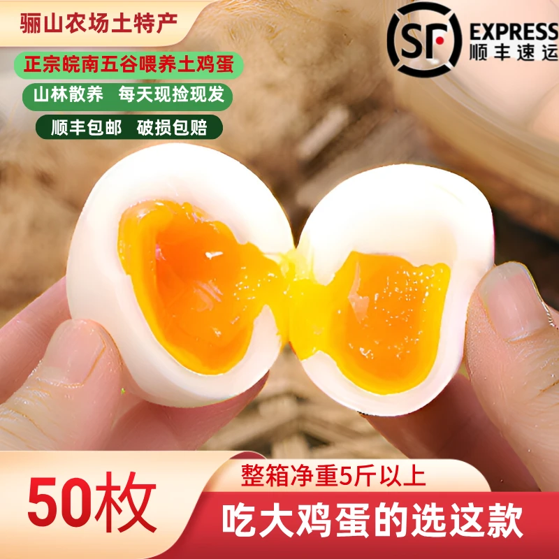 50枚皖南新鲜土鸡蛋，元旦送礼营养健康天然山林农场散养高蛋白