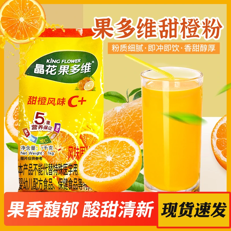 晶花果多维果汁粉1kg甜橙味固体饮料速溶橙汁粉果维C果味粉