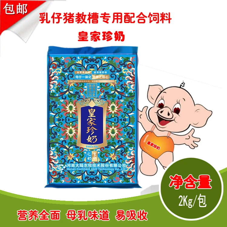 皇家珍奶-乳仔教槽配合饲料-营养全面-母乳味道-快速补充体能