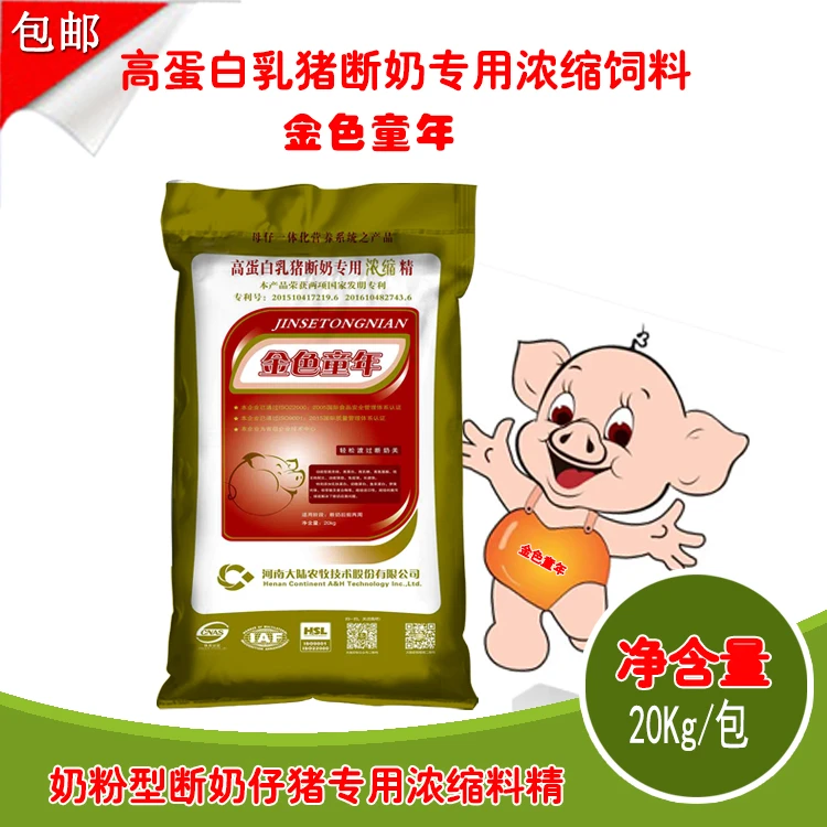 金色童年-高蛋白仔猪断奶浓缩精-奶香纯正-肯吃不拉稀-长速快