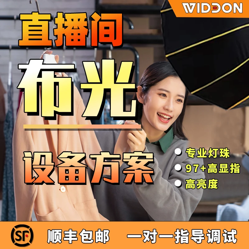 汇咚绿幕实景直播人物百货带货产品拍摄高显指摄影补光灯布光方案