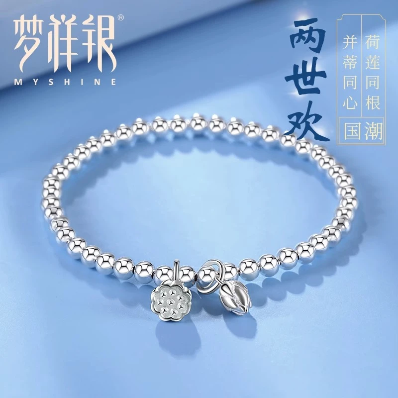 925银手链 【梦祥银】两世欢手链银手链圆珠串珠送女友礼物(不调换)