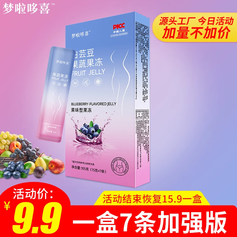 【福利专享】果疏果冻拍1盒7条SOSO加强版蓝莓味益生元果冻