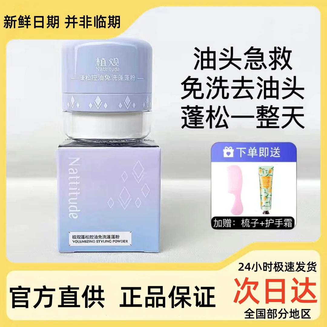 植观蓬蓬粉头发蓬松刘海去油干爽控油去油头懒人免洗干发粉蓬松粉