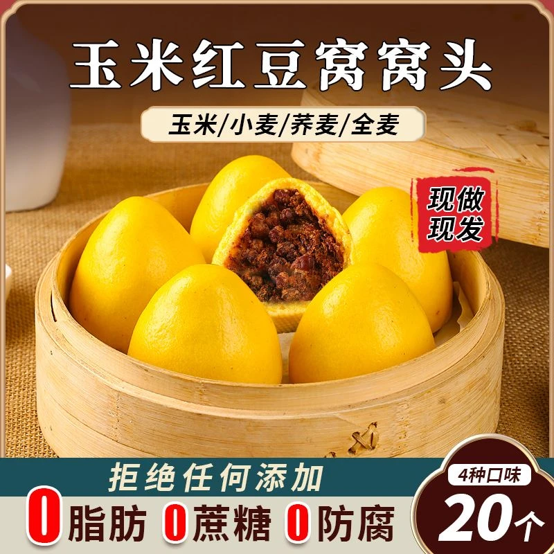 纯手工荞麦红豆玉米窝窝头豆沙包低脂粗粮杂粮馒头早餐半成品速食