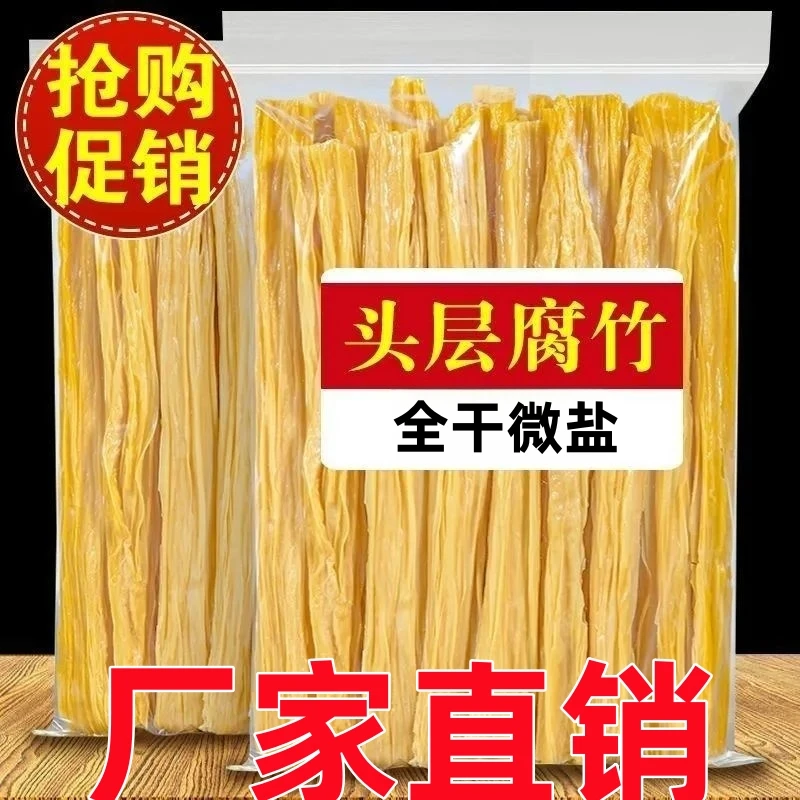【厂家直销】手工头层腐竹全干微盐腐竹条精选非转基因大豆火锅凉拌