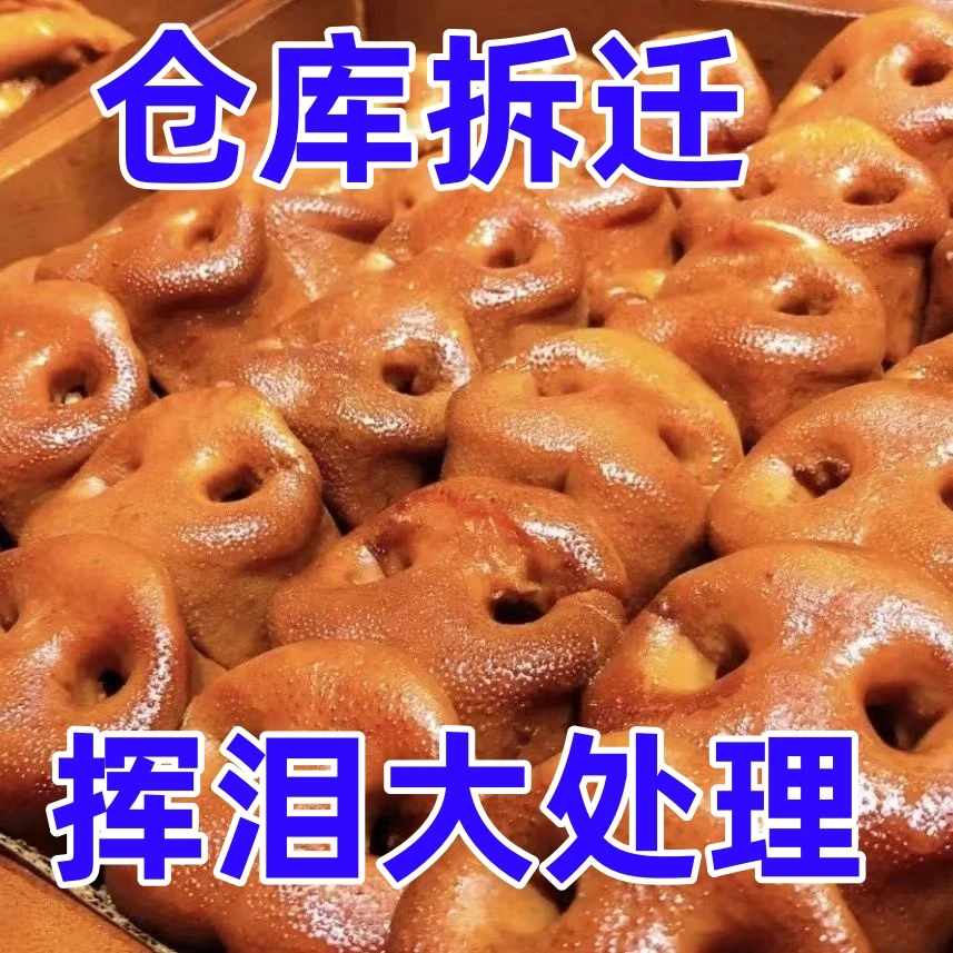 五香猪拱嘴猪鼻子卤肉真空包装开袋即食网红熟食下酒菜凉拌菜