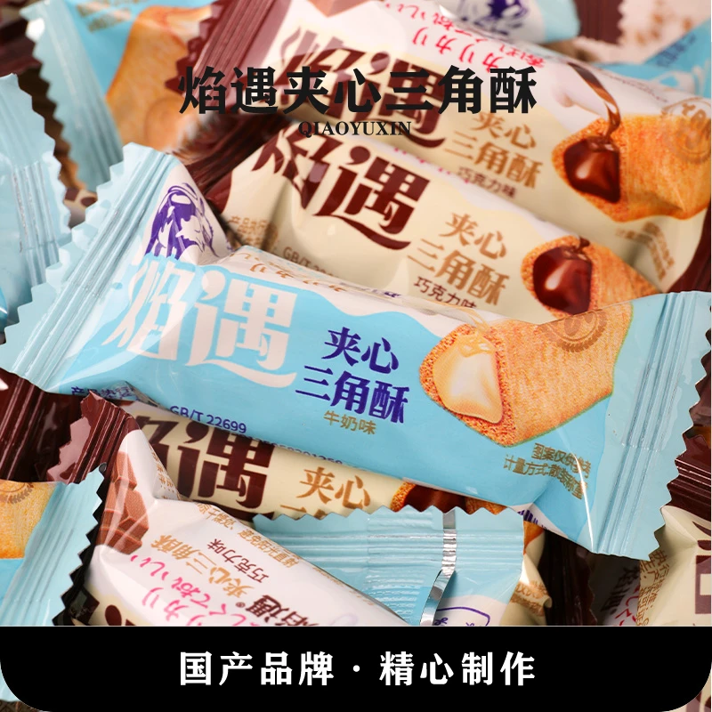 【老吴的货】整箱70根！巧遇心焰遇三角酥-巧克力牛奶味夹心膨化食品